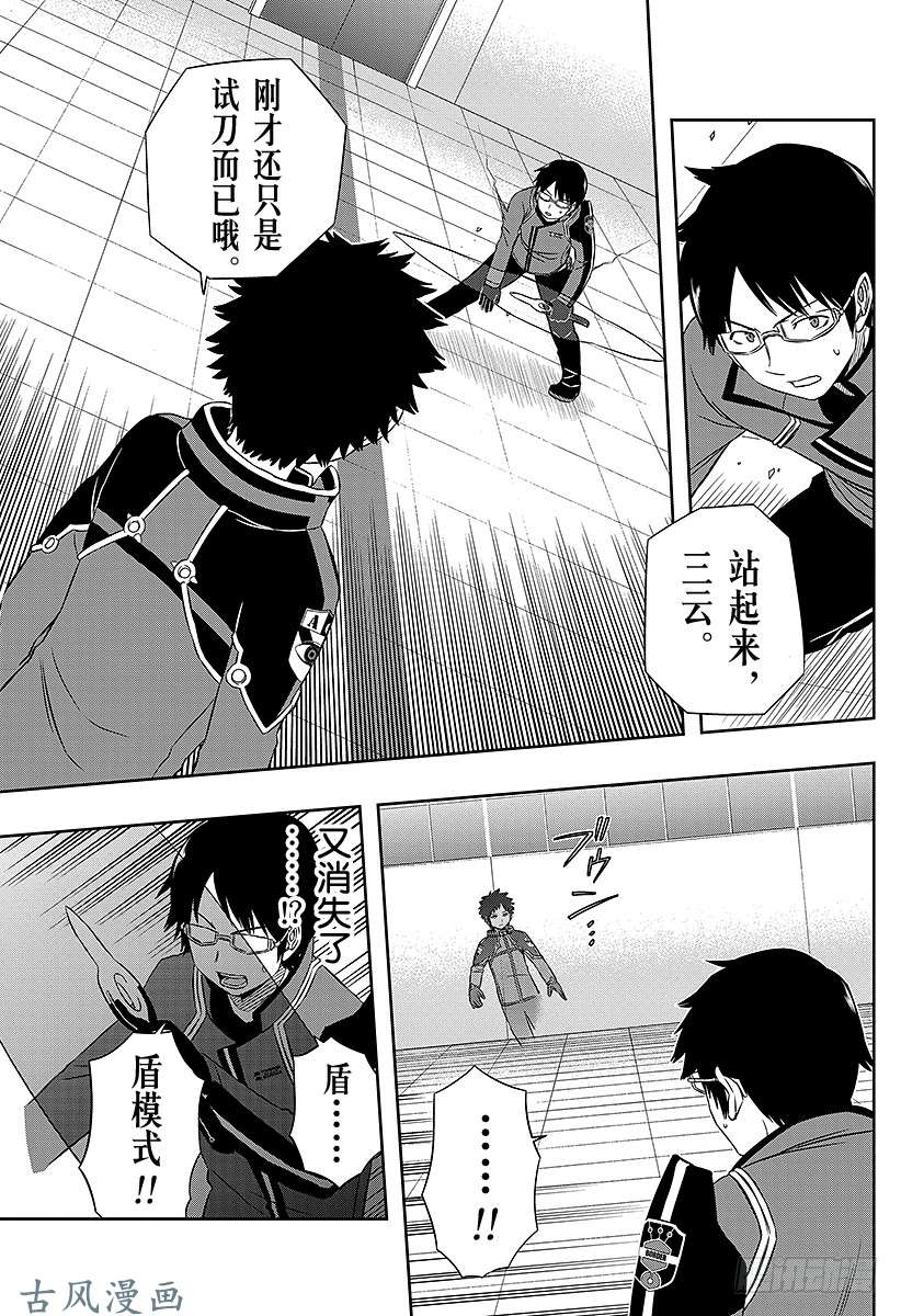 境界触发者第35话 三云修④