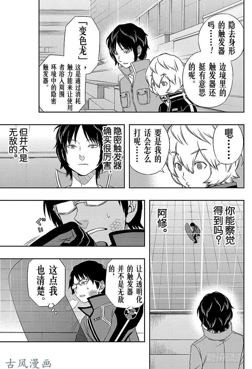 境界触发者第35话 三云修④