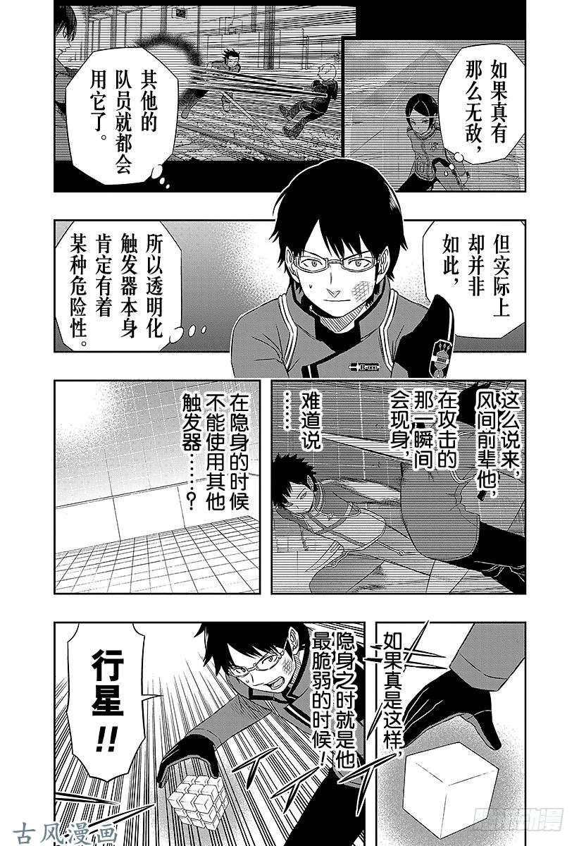 境界触发者第35话 三云修④