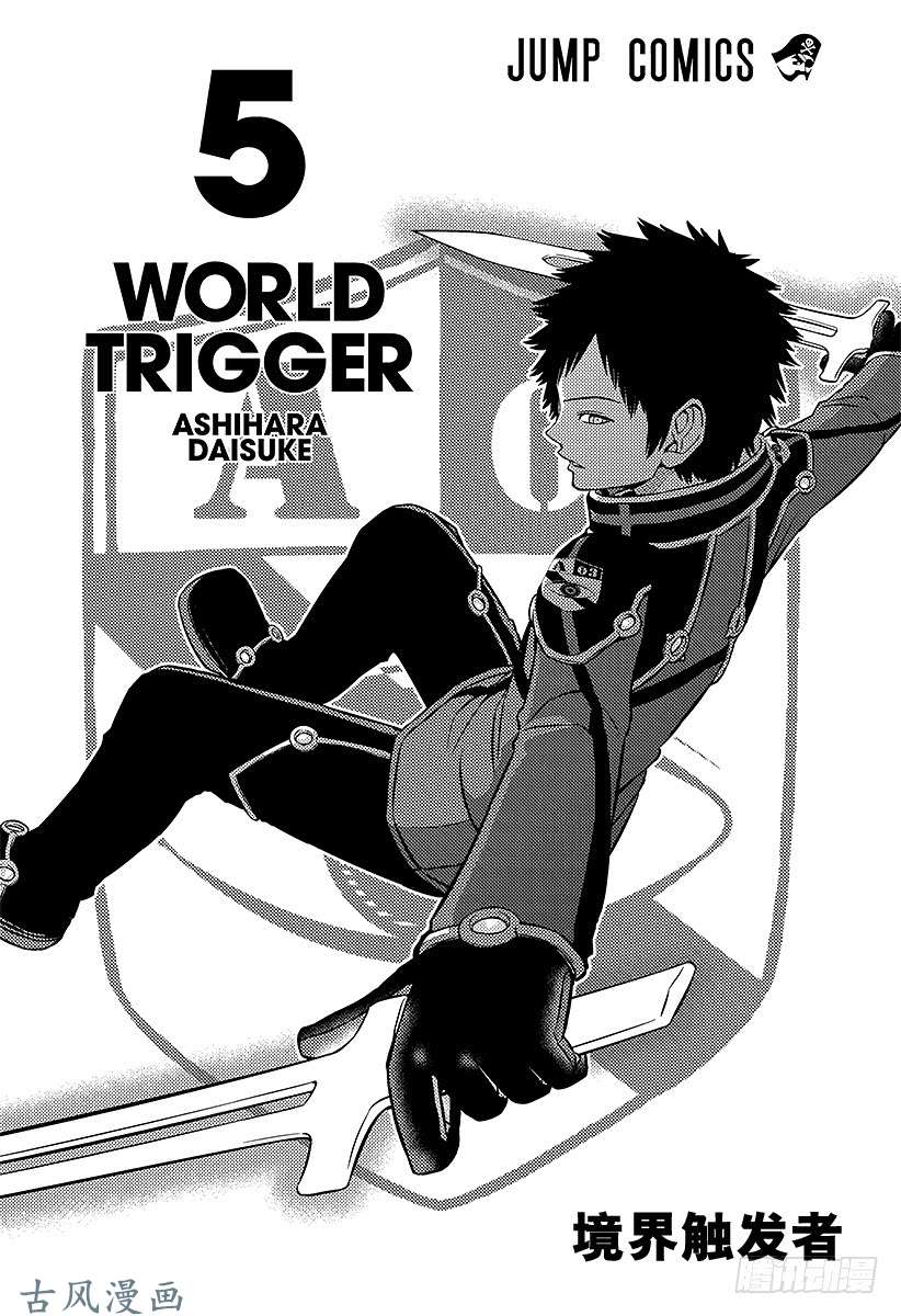 境界触发者第35话 三云修④