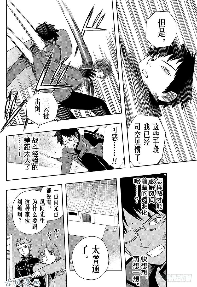 境界触发者第35话 三云修④