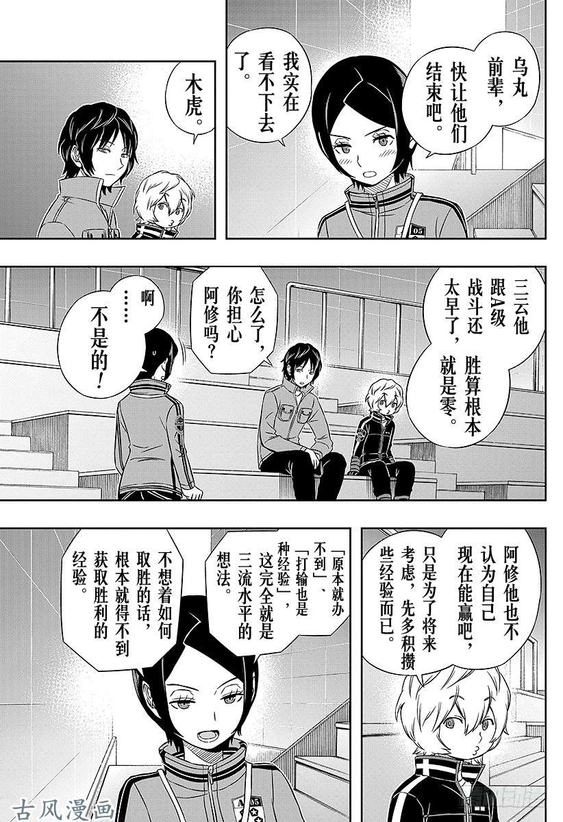 境界触发者第35话 三云修④