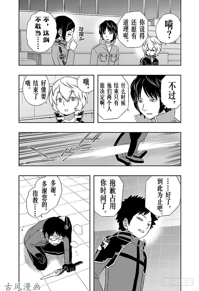 境界触发者第35话 三云修④