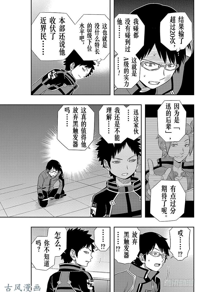 境界触发者第35话 三云修④