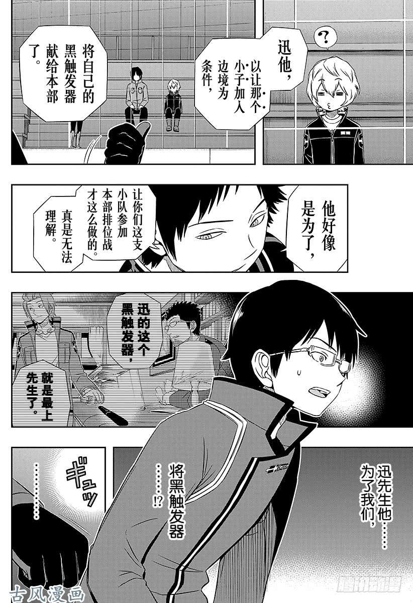 境界触发者第35话 三云修④