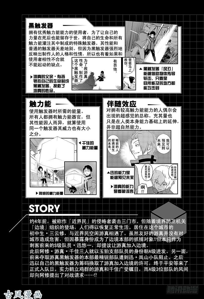 境界触发者第35话 三云修④