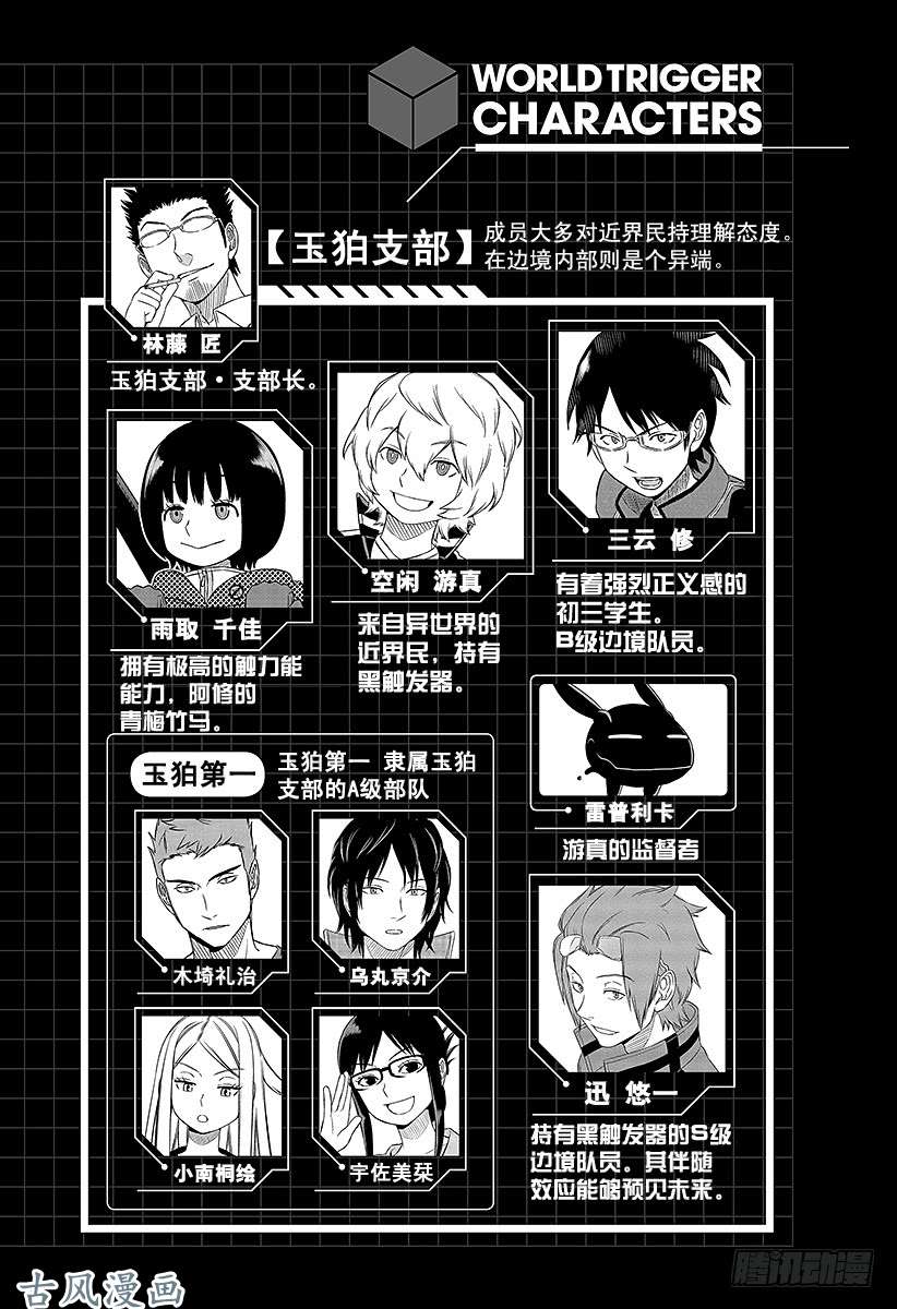 境界触发者第35话 三云修④