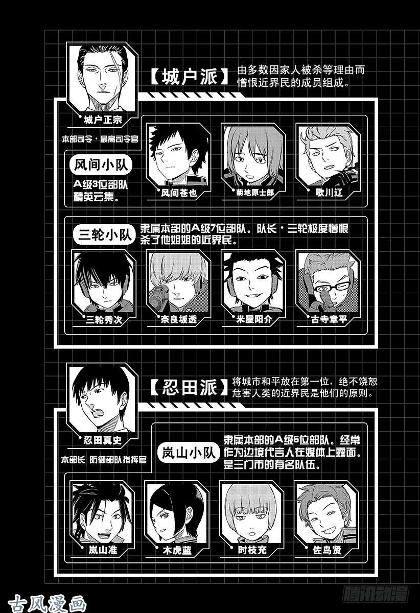 境界触发者第35话 三云修④