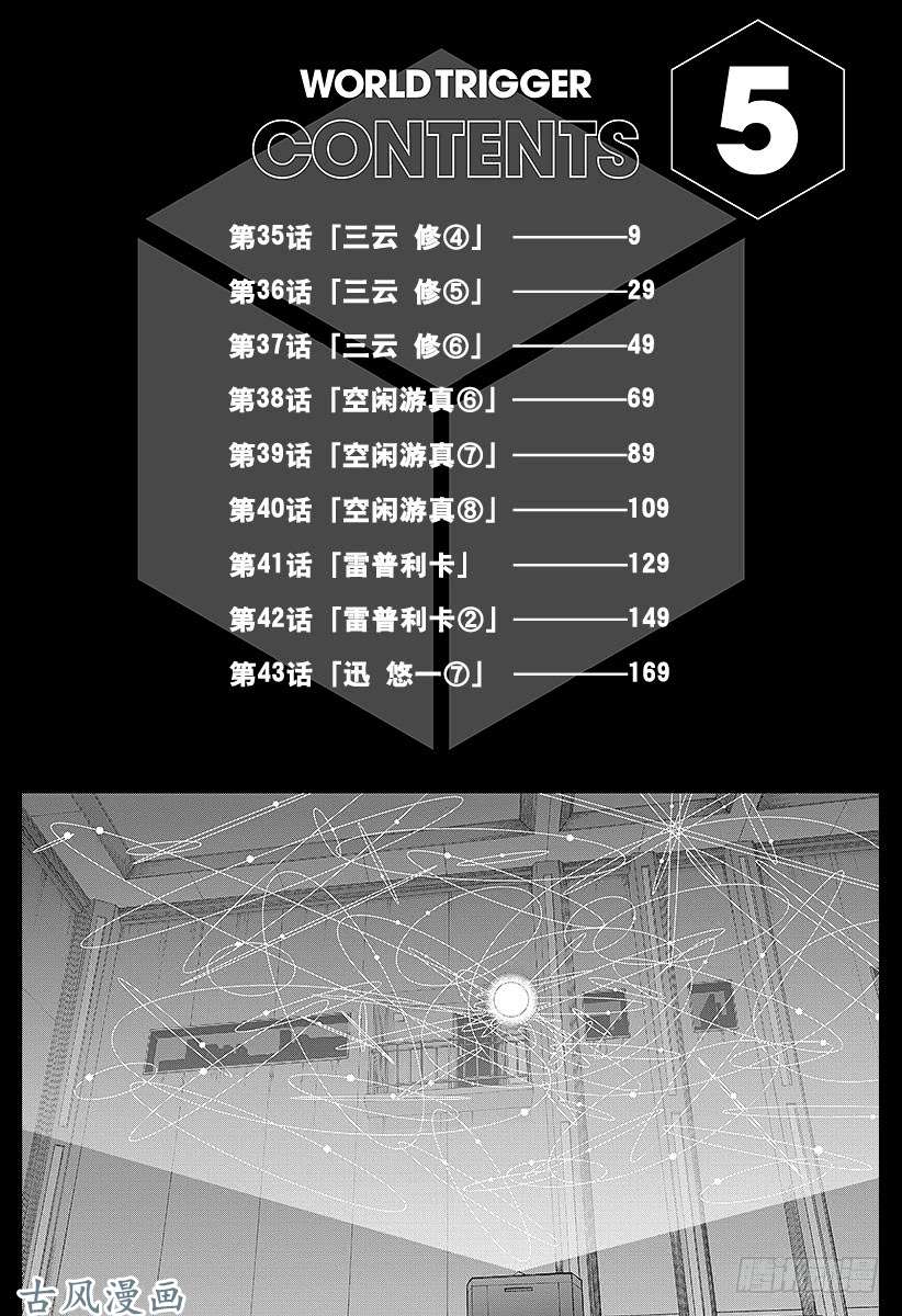 境界触发者第35话 三云修④