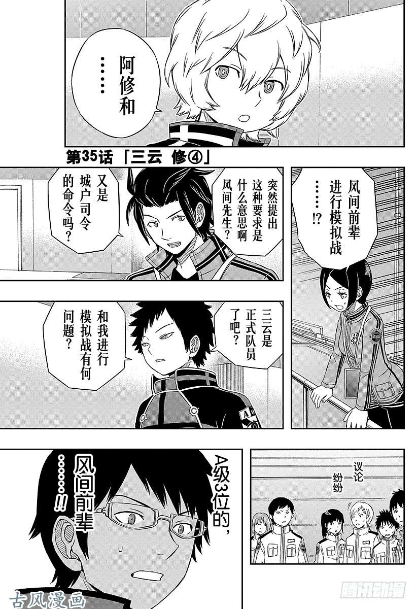 境界触发者第35话 三云修④