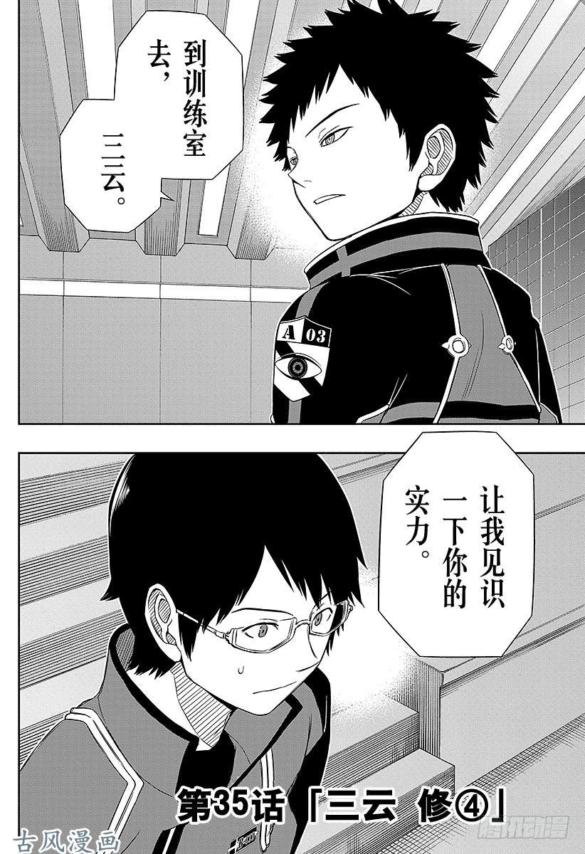 境界触发者第35话 三云修④