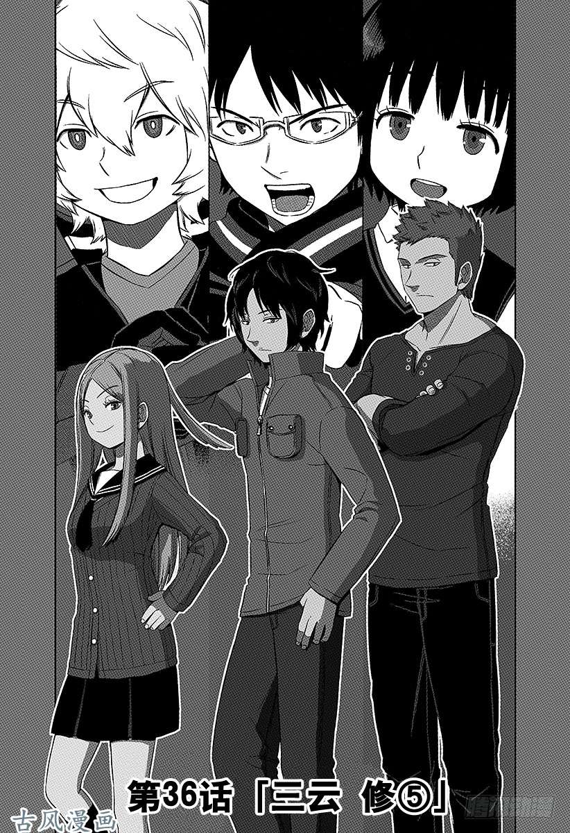 境界触发者第36话 三云修⑤