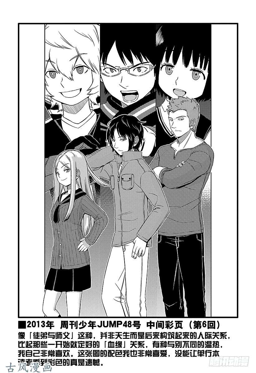 境界触发者第36话 三云修⑤