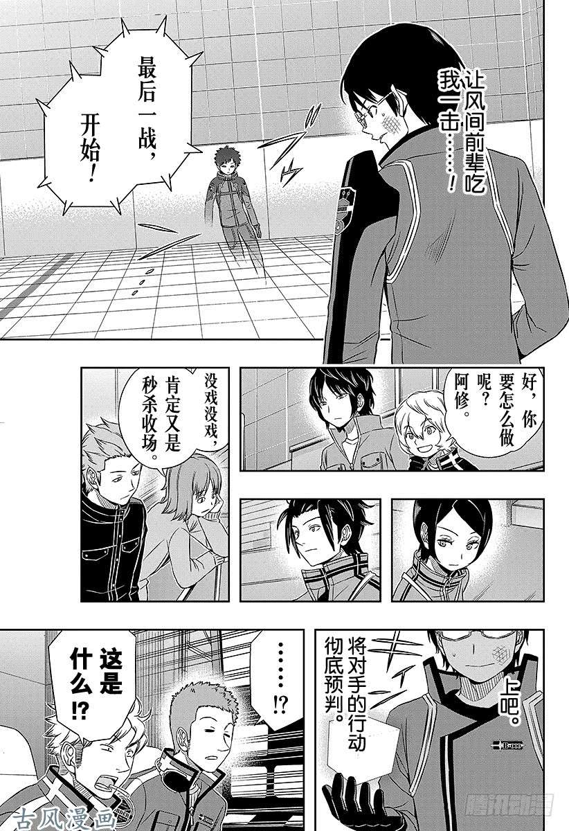 境界触发者第36话 三云修⑤