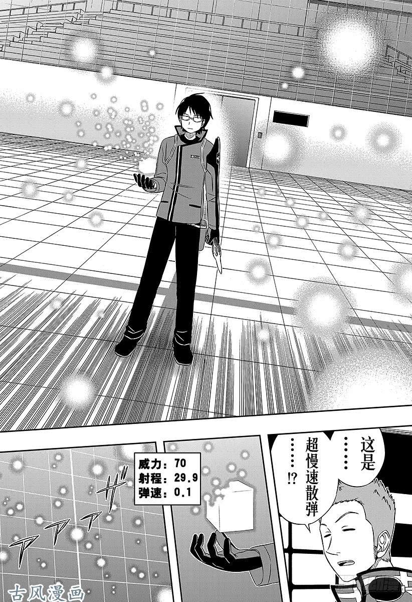 境界触发者第36话 三云修⑤