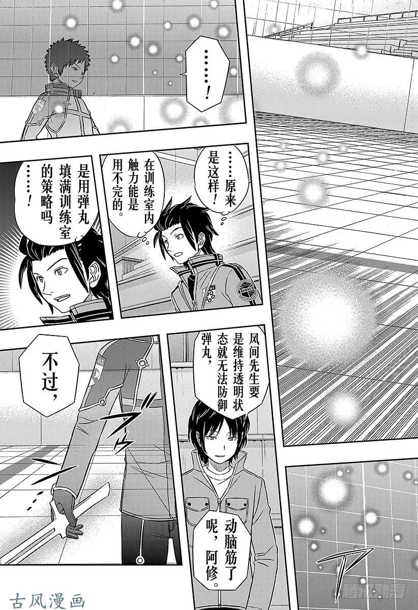 境界触发者第36话 三云修⑤