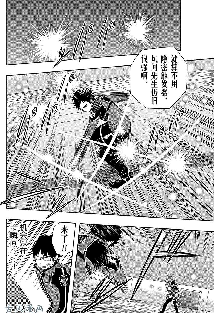 境界触发者第36话 三云修⑤