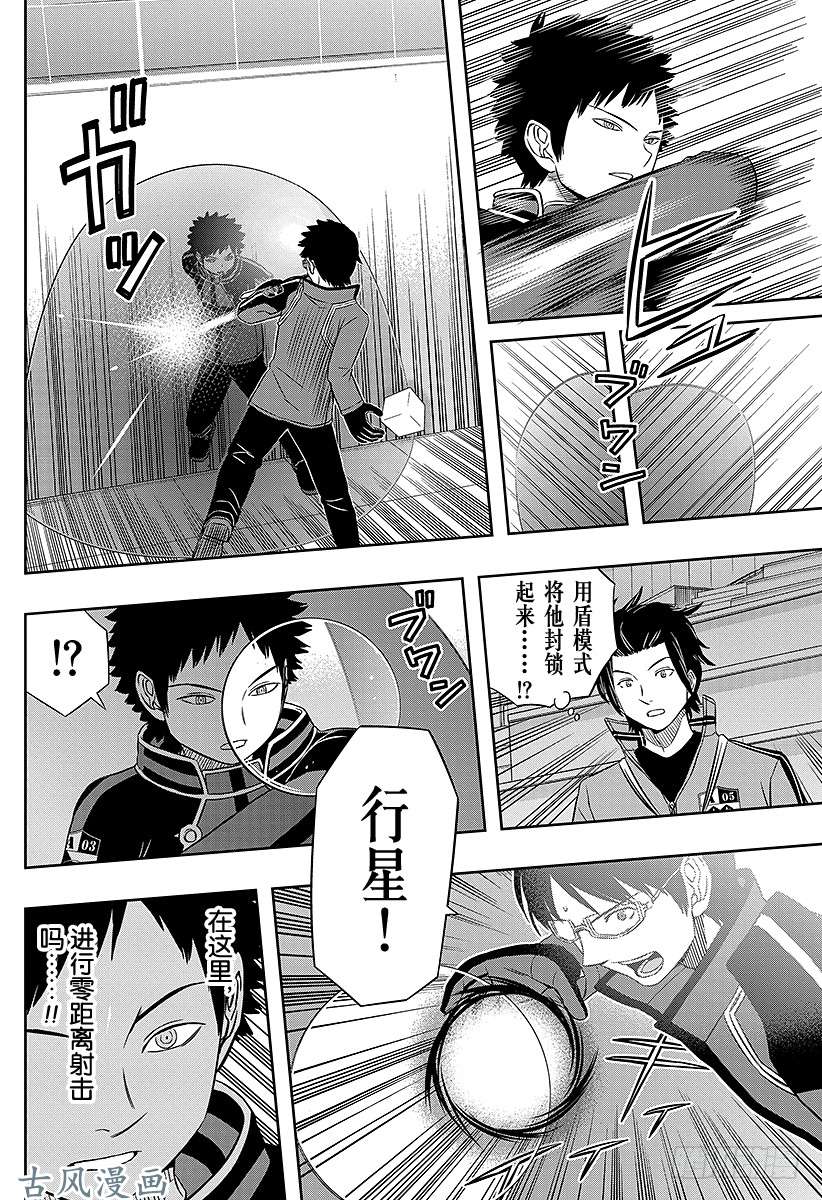 境界触发者第36话 三云修⑤