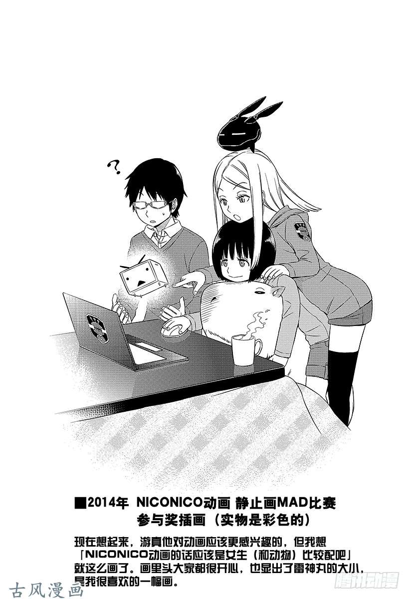 境界触发者第36话 三云修⑤