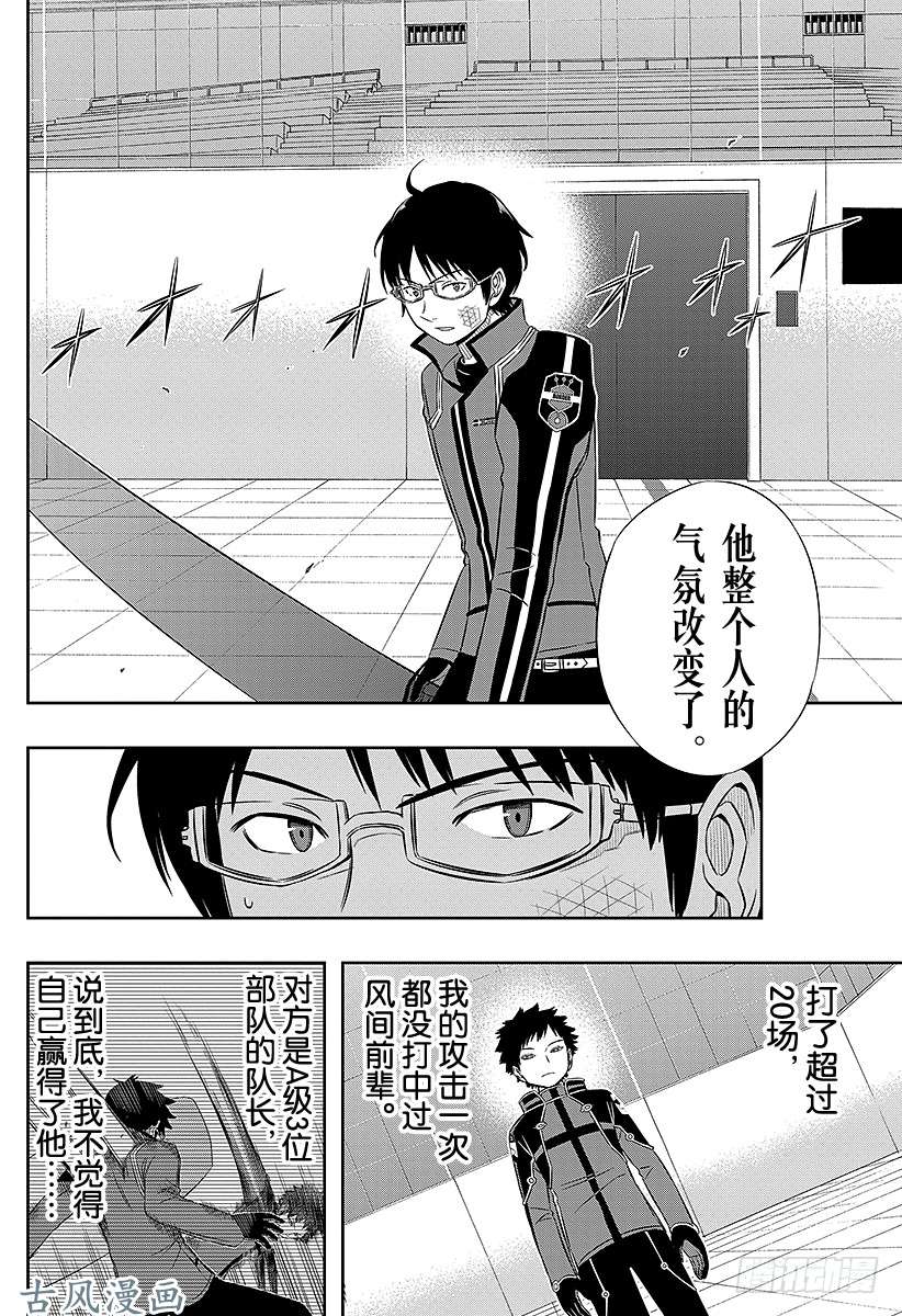 境界触发者第36话 三云修⑤