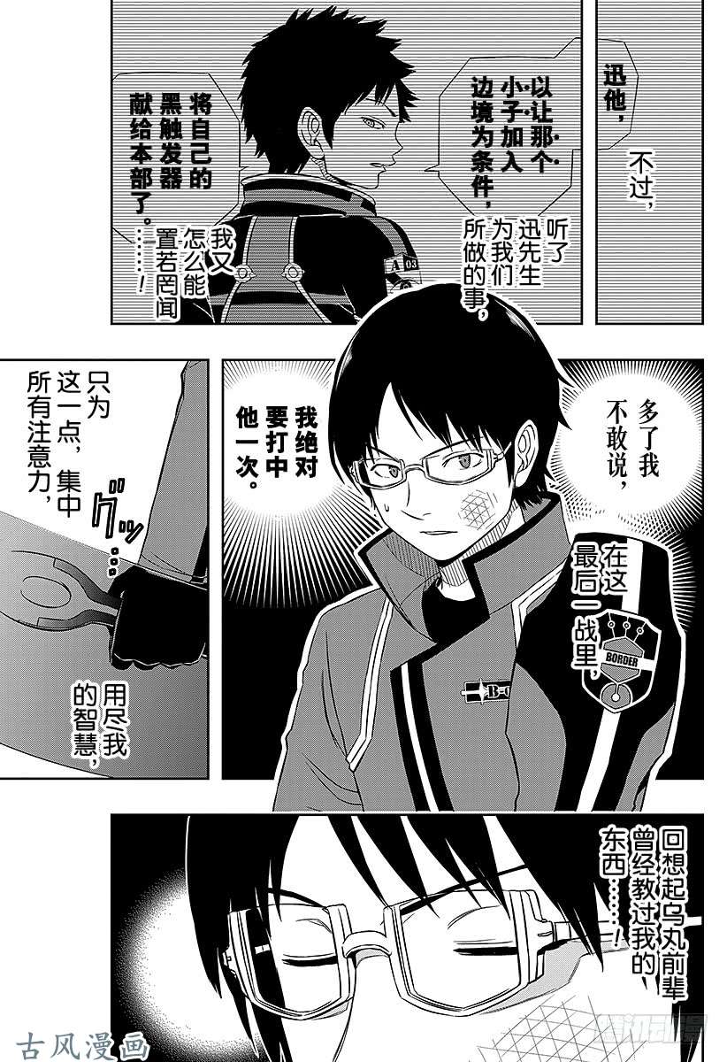 境界触发者第36话 三云修⑤