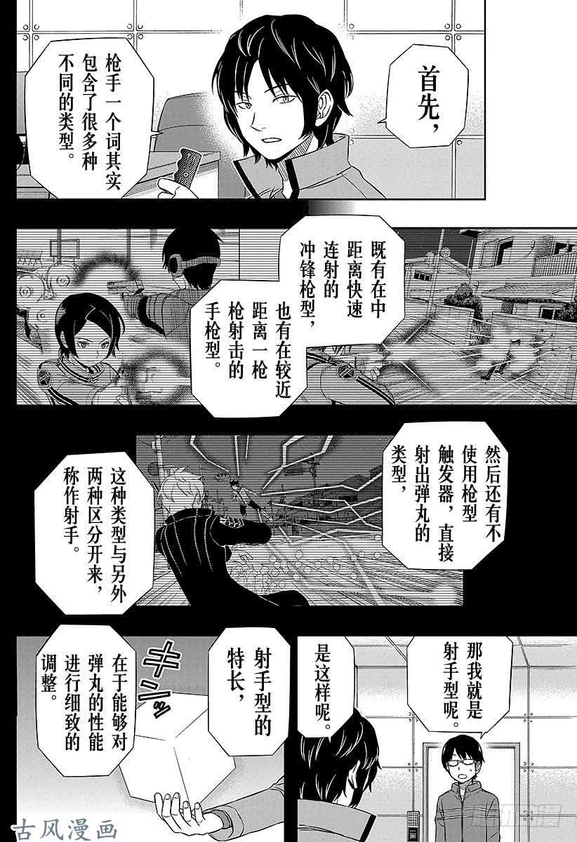 境界触发者第36话 三云修⑤