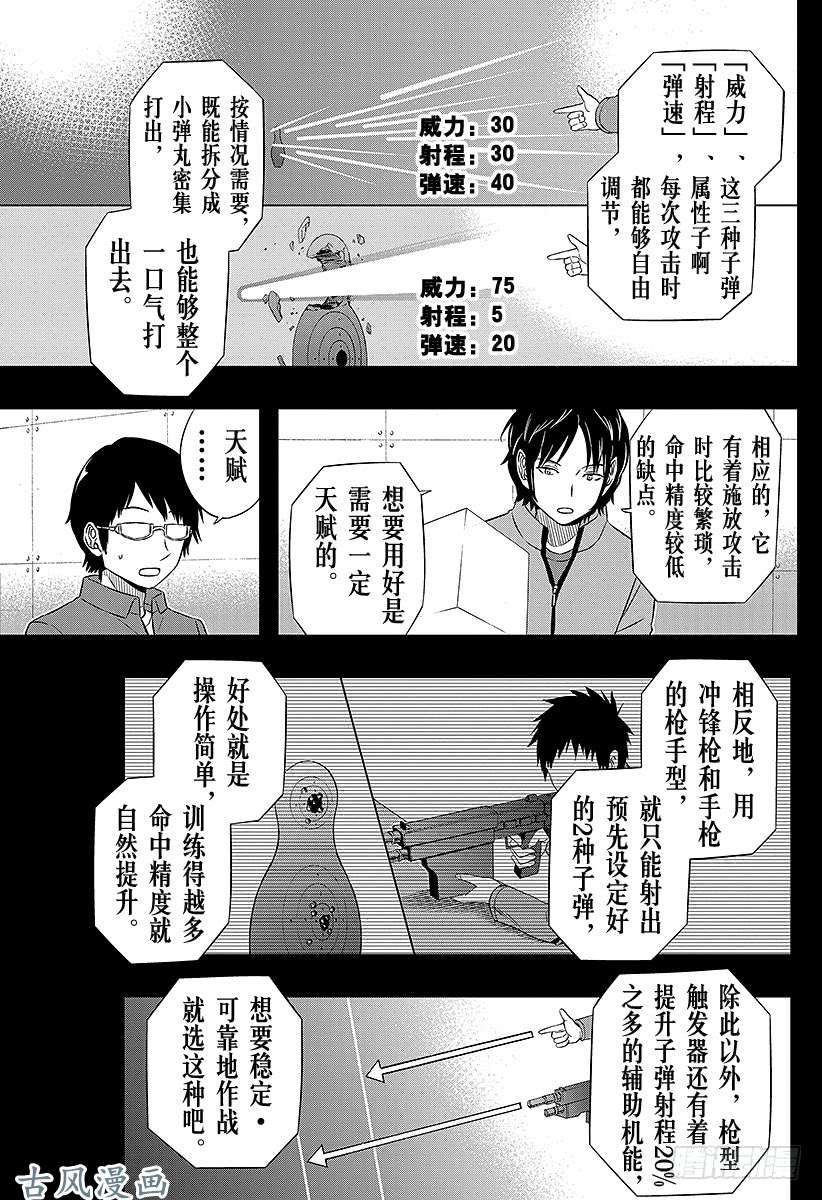 境界触发者第36话 三云修⑤