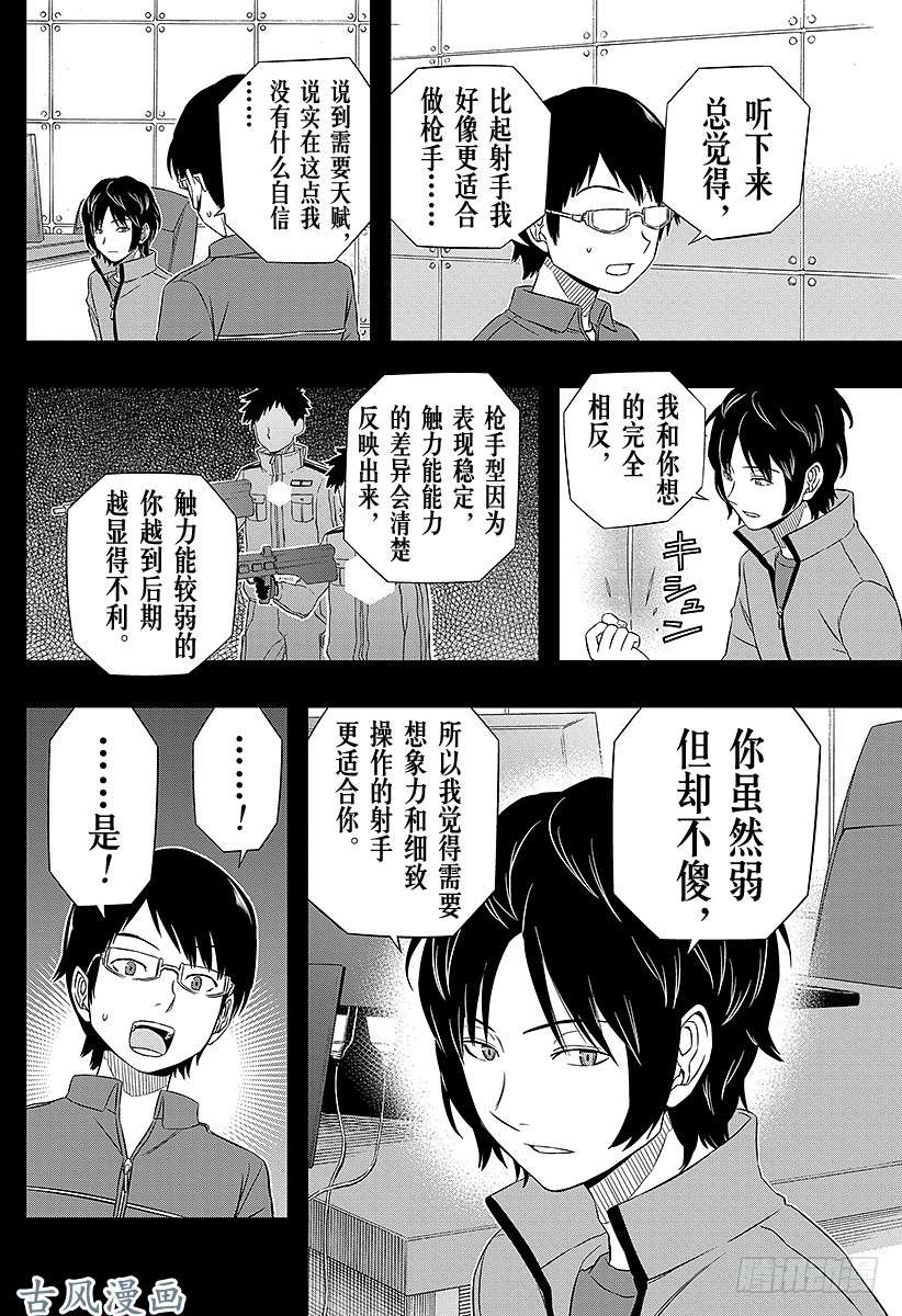 境界触发者第36话 三云修⑤