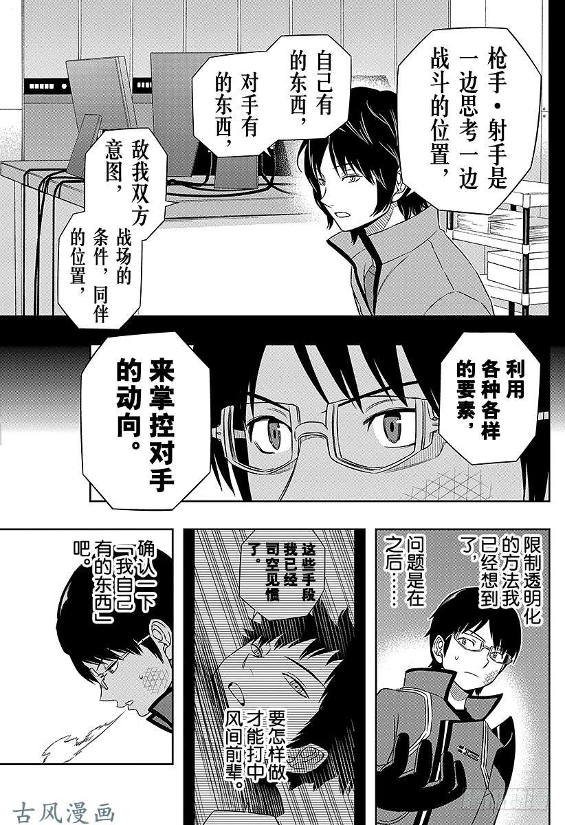 境界触发者第36话 三云修⑤