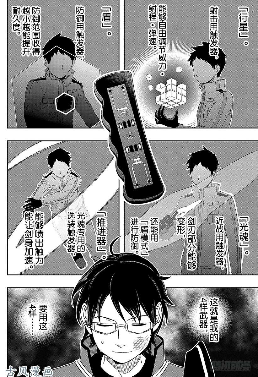 境界触发者第36话 三云修⑤