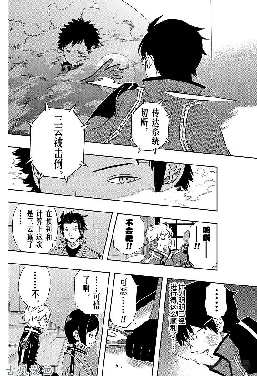 境界触发者第37话 三云修⑥