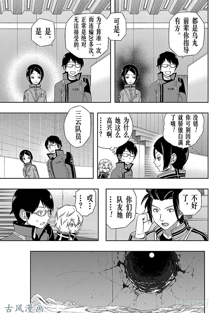 境界触发者第37话 三云修⑥