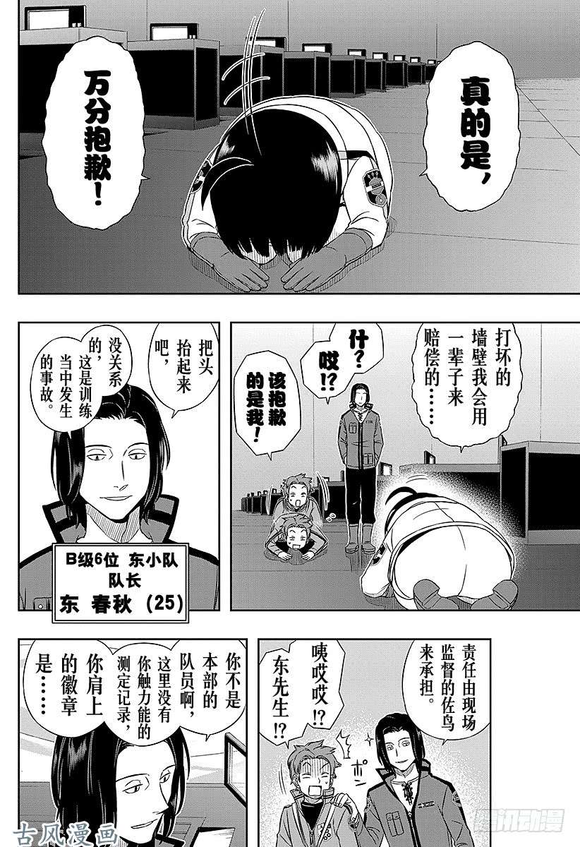 境界触发者第37话 三云修⑥