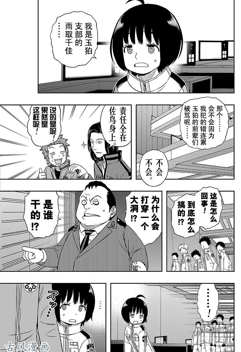 境界触发者第37话 三云修⑥