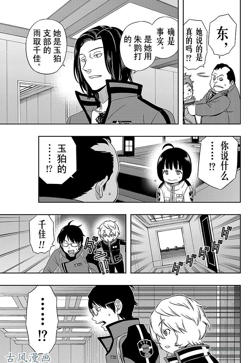 境界触发者第37话 三云修⑥