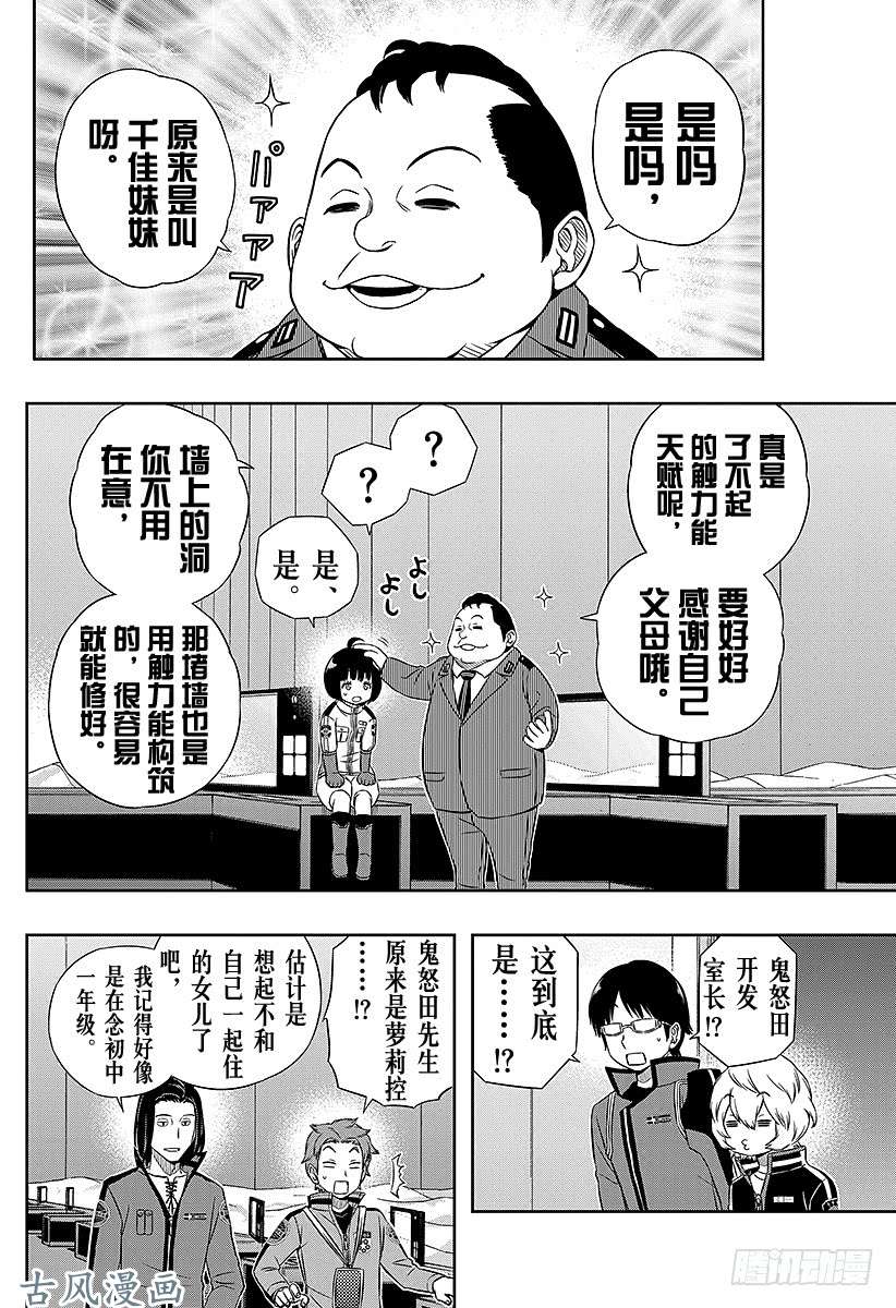 境界触发者第37话 三云修⑥