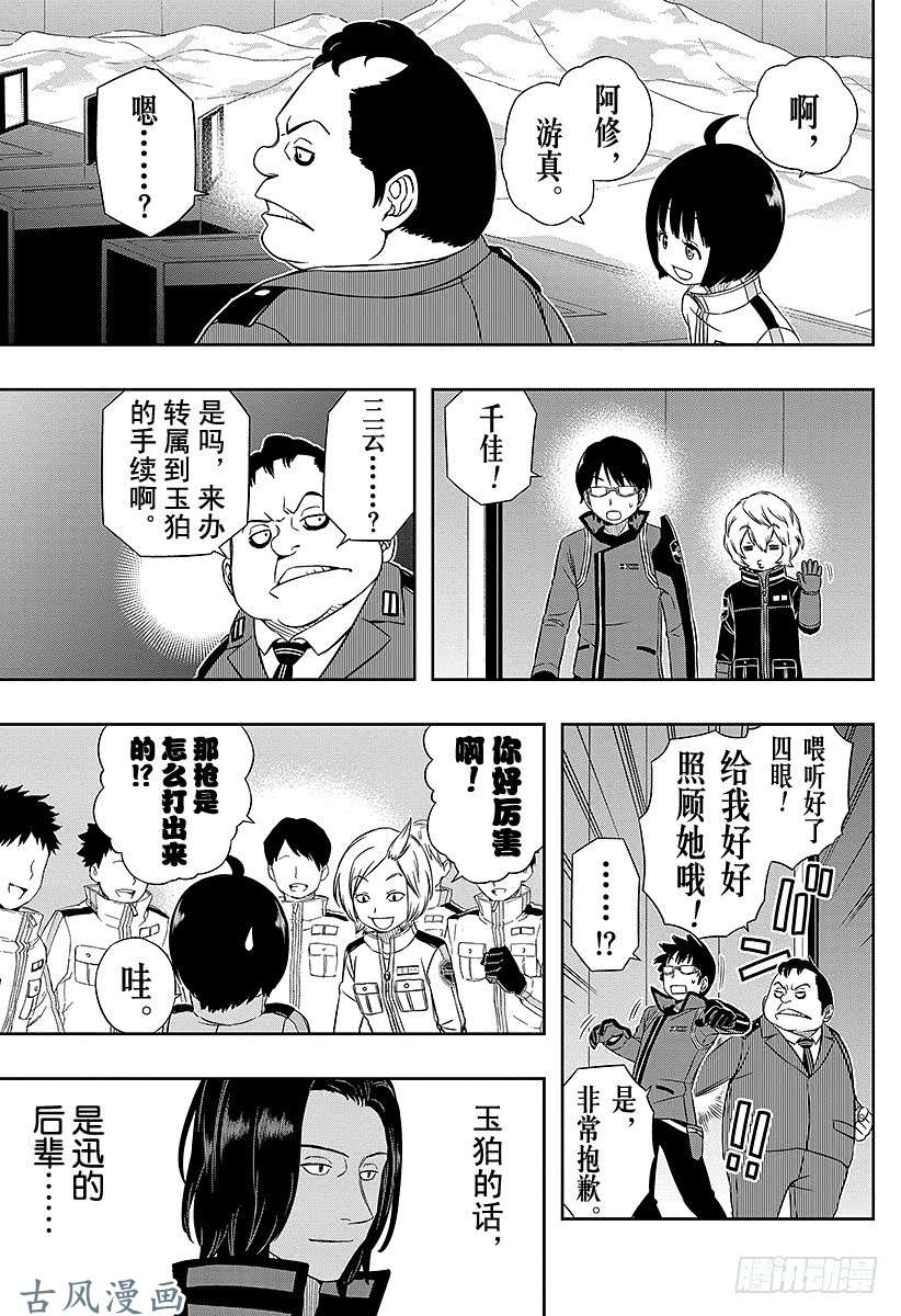 境界触发者第37话 三云修⑥