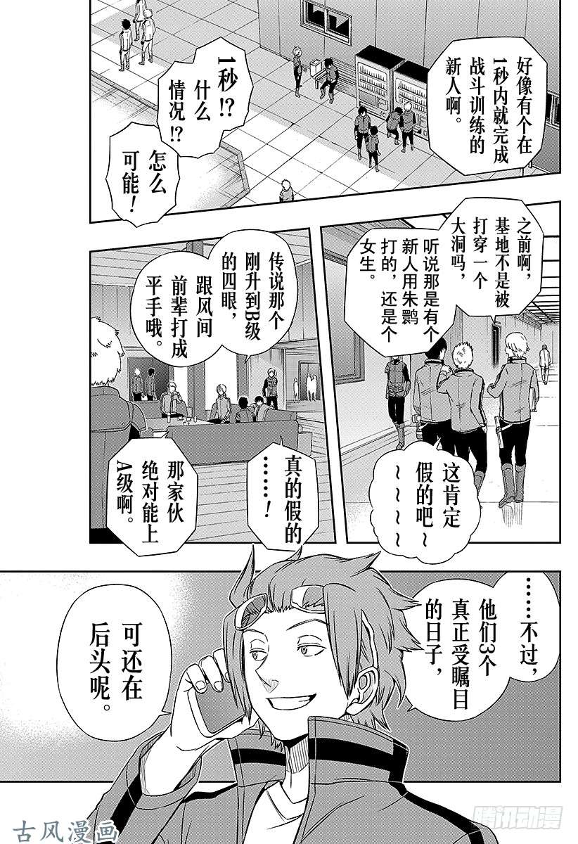 境界触发者第37话 三云修⑥