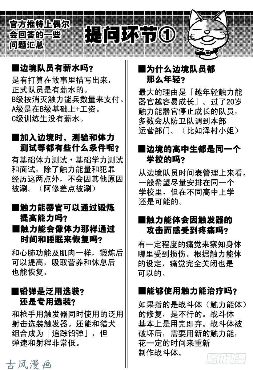 境界触发者第37话 三云修⑥