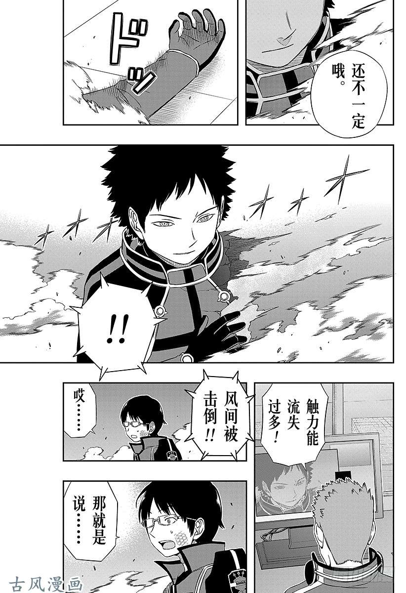 境界触发者第37话 三云修⑥