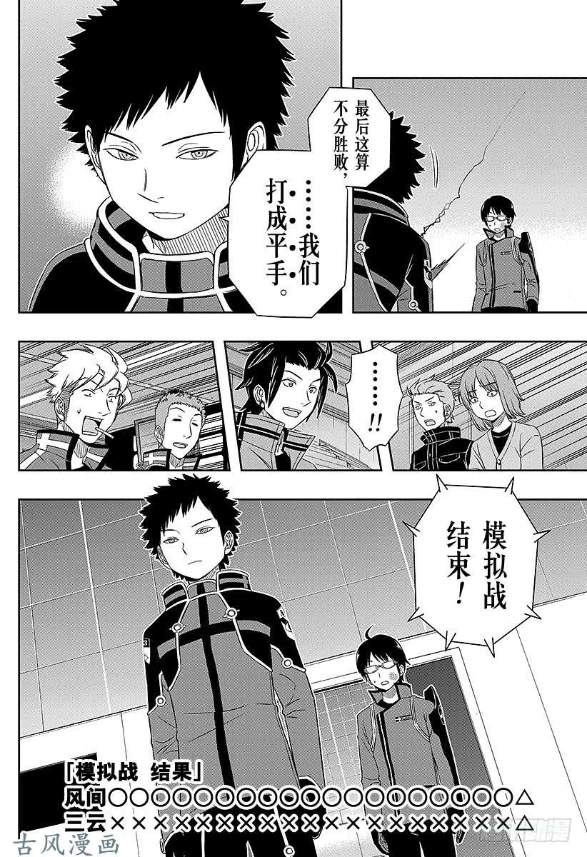 境界触发者第37话 三云修⑥