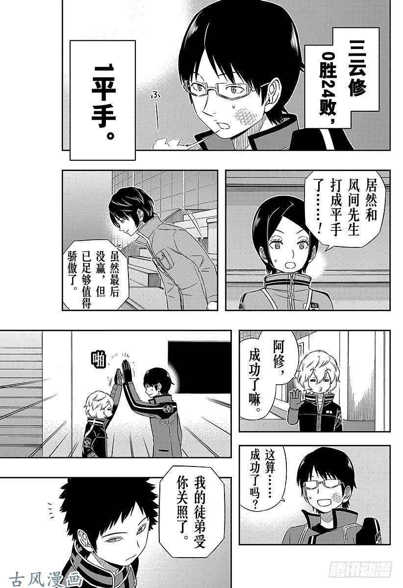 境界触发者第37话 三云修⑥