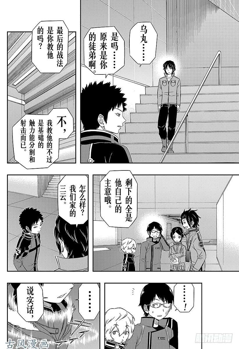 境界触发者第37话 三云修⑥