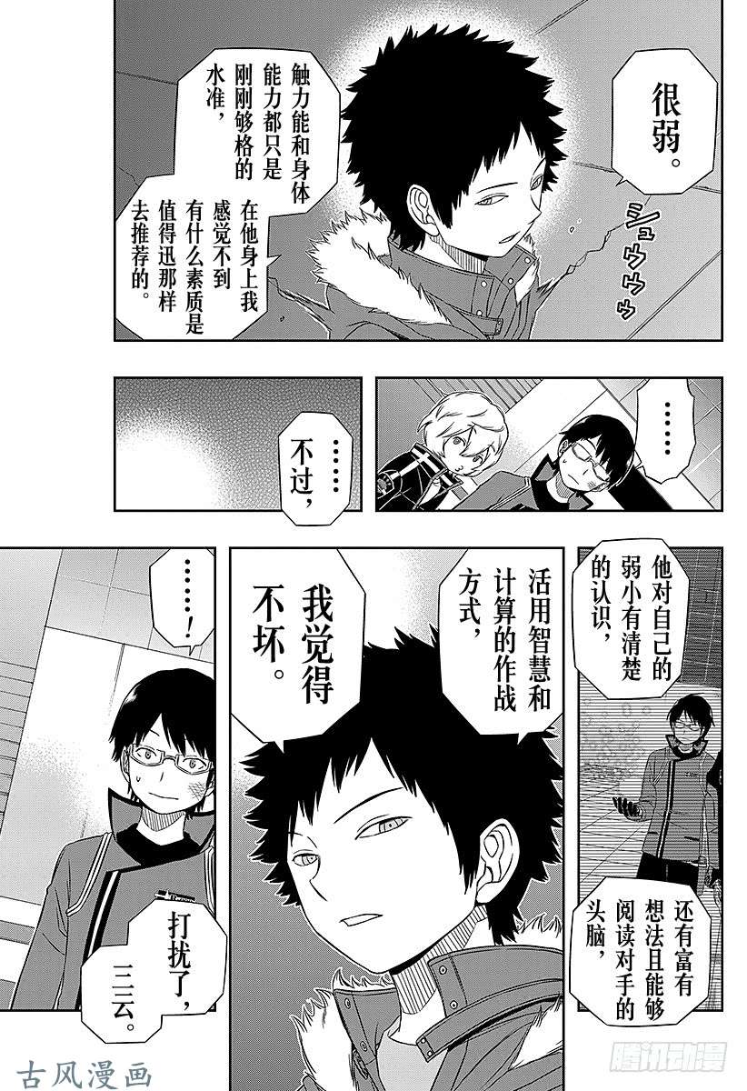 境界触发者第37话 三云修⑥