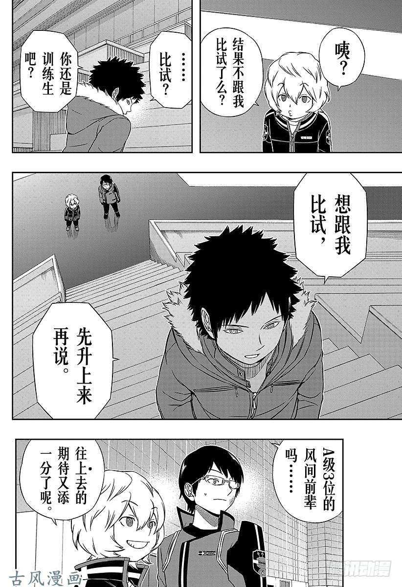 境界触发者第37话 三云修⑥