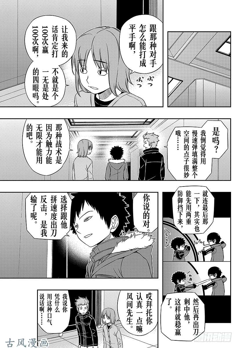 境界触发者第37话 三云修⑥