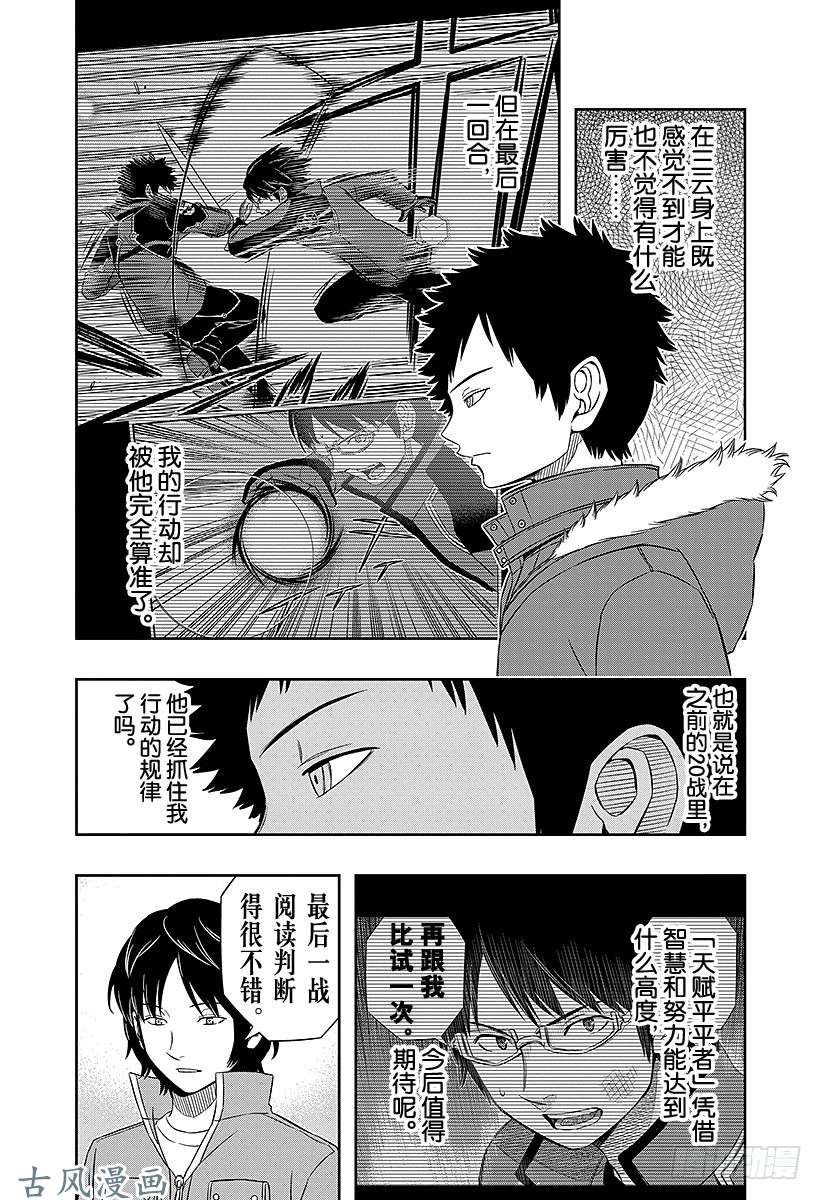 境界触发者第37话 三云修⑥