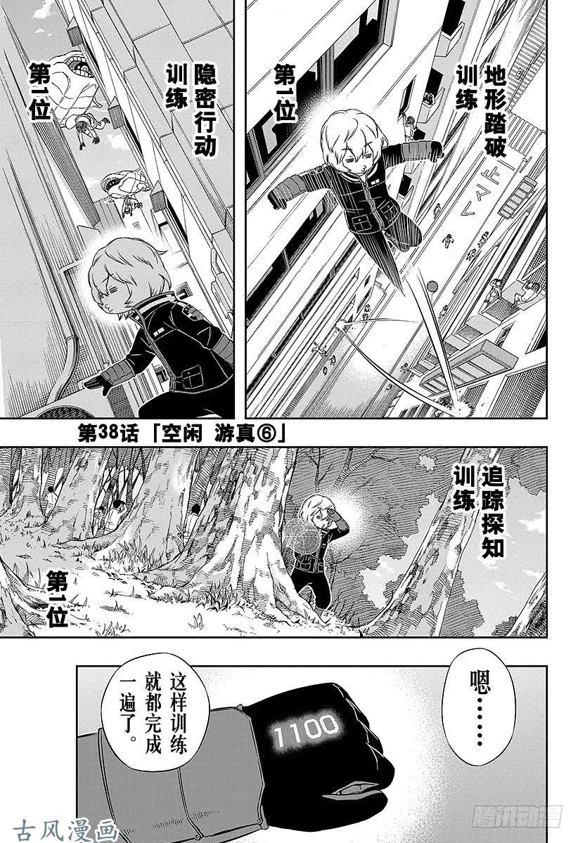 境界触发者第38话 空闲游真⑥