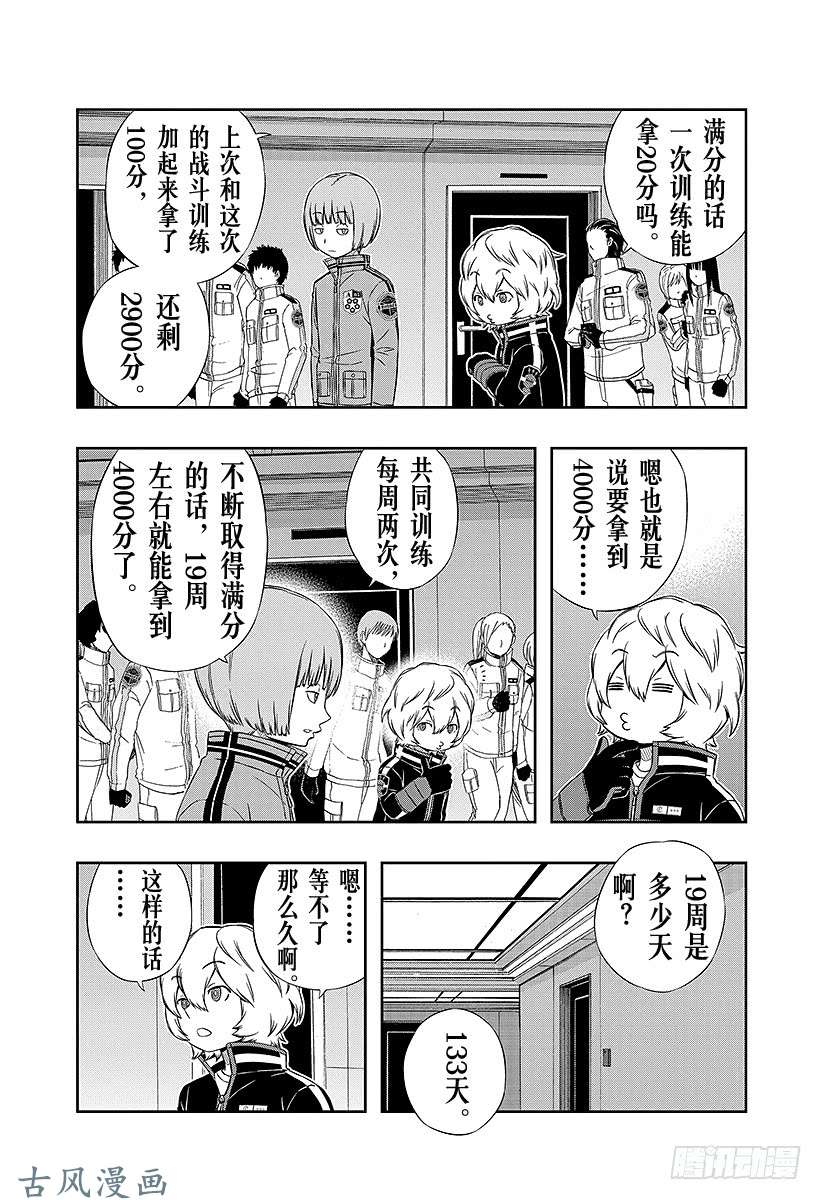 境界触发者第38话 空闲游真⑥