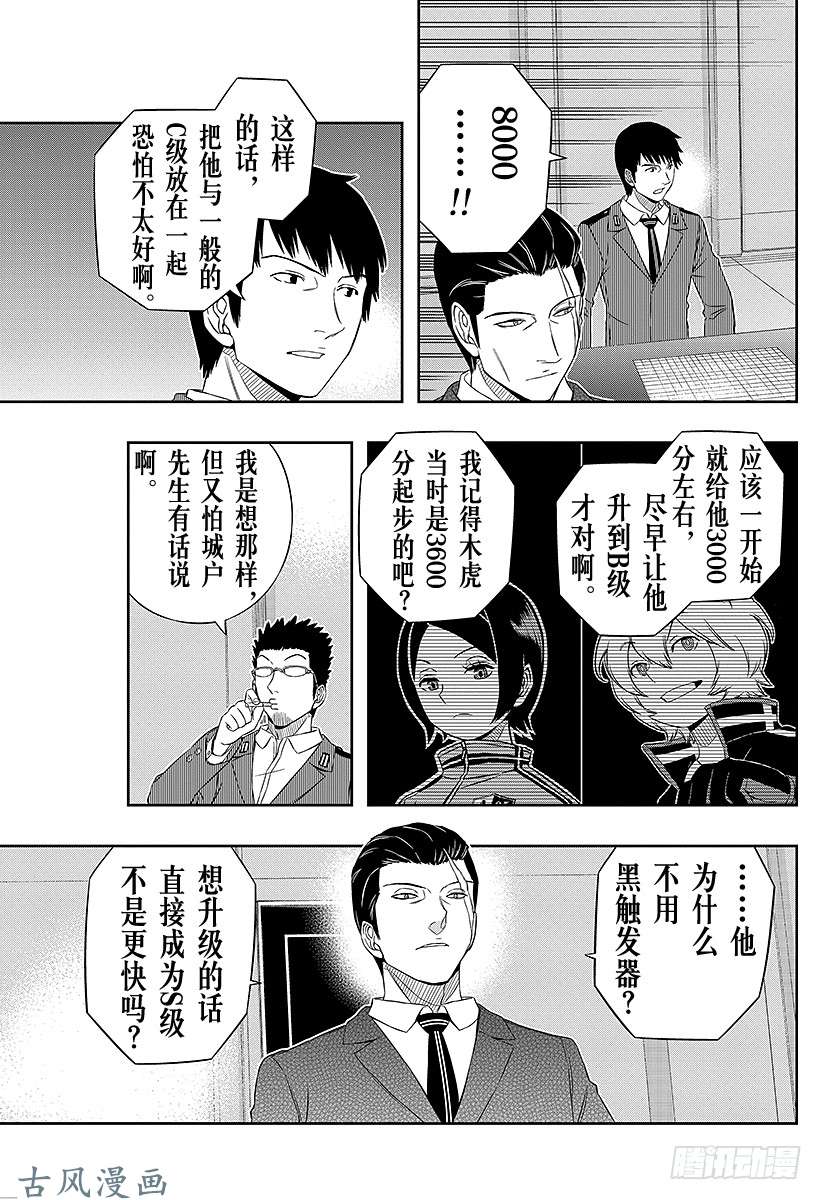 境界触发者第38话 空闲游真⑥